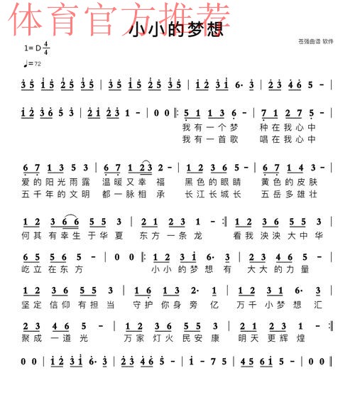 小小的梦想