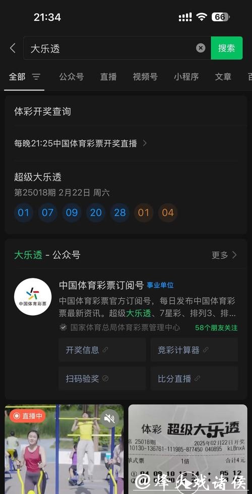 世界杯下注APP推出新功能，看比赛赢奖金