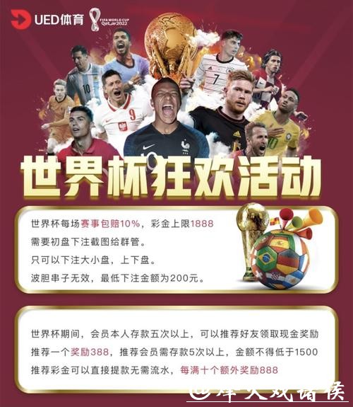 世界杯竞猜网站为用户提供了哪些优惠
