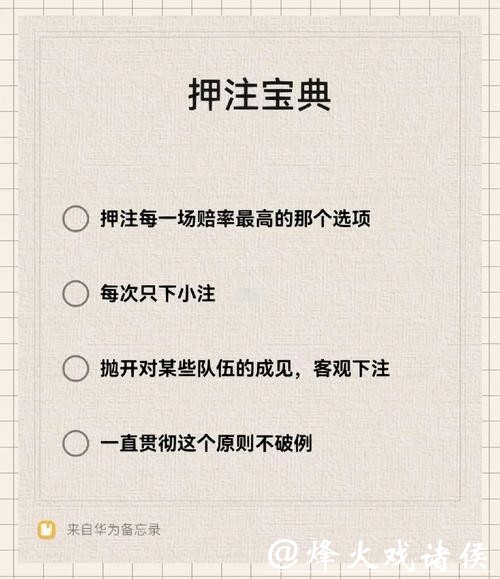 世界杯下注入口使用注意事项解析